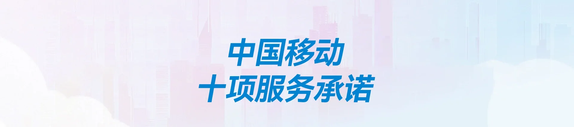 萧山区移动宽带