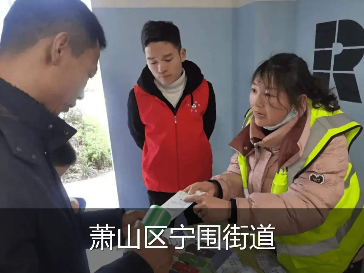 萧山区宁围街道
