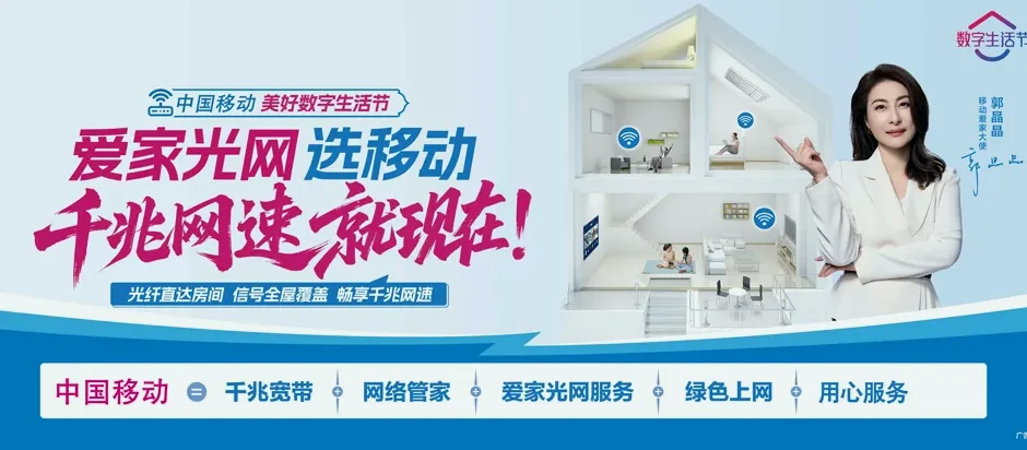 萧山区建发英冠·宸云 移动宽带